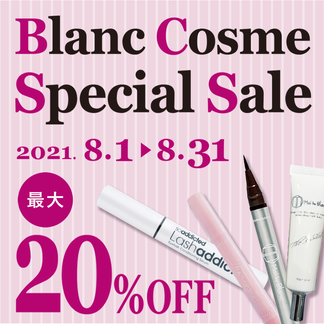 8/1～ Blanc Cosme SALE！