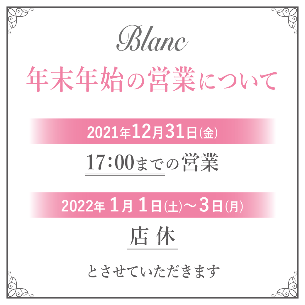 年末年始の営業について