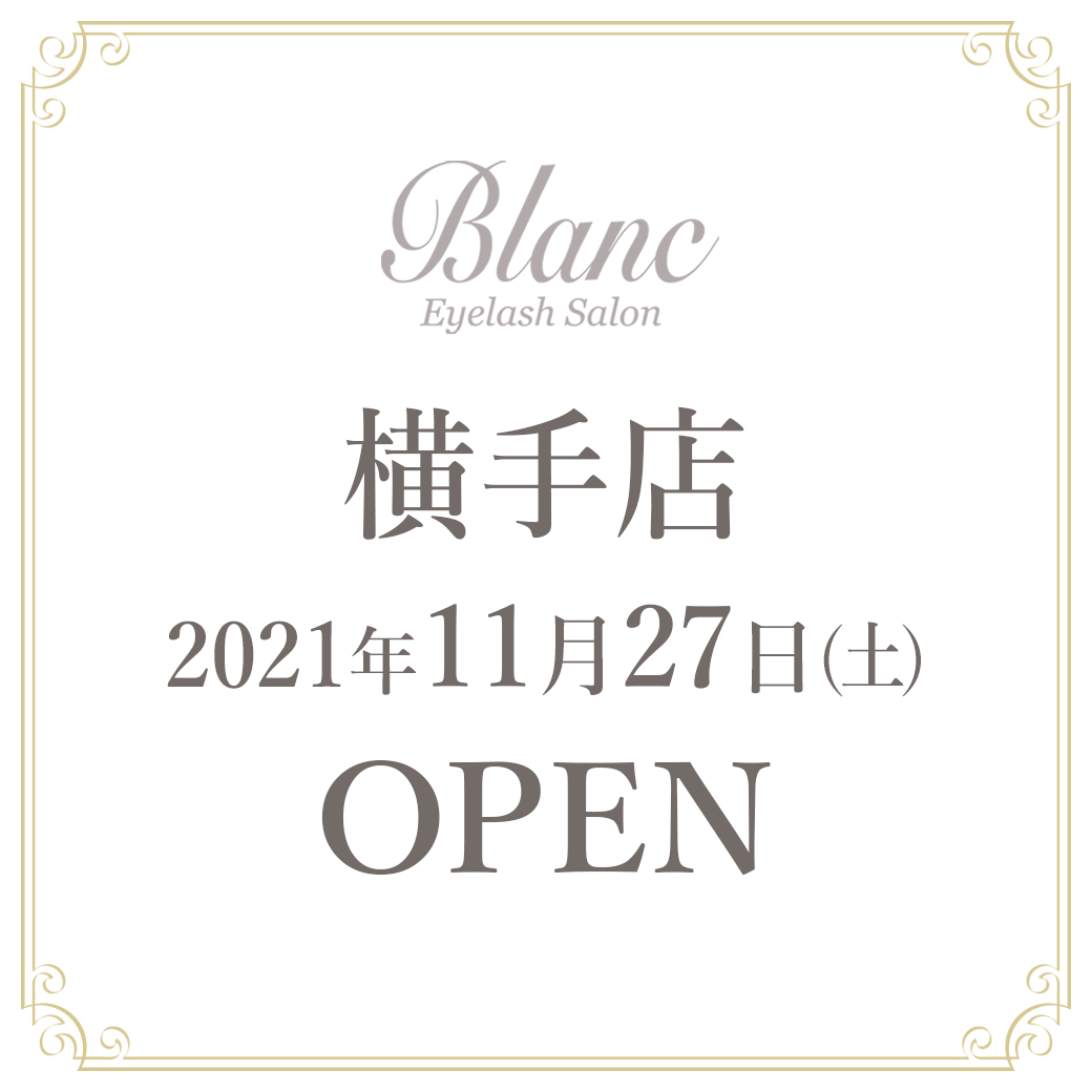 11月27日 Blanc横手店OPEN！