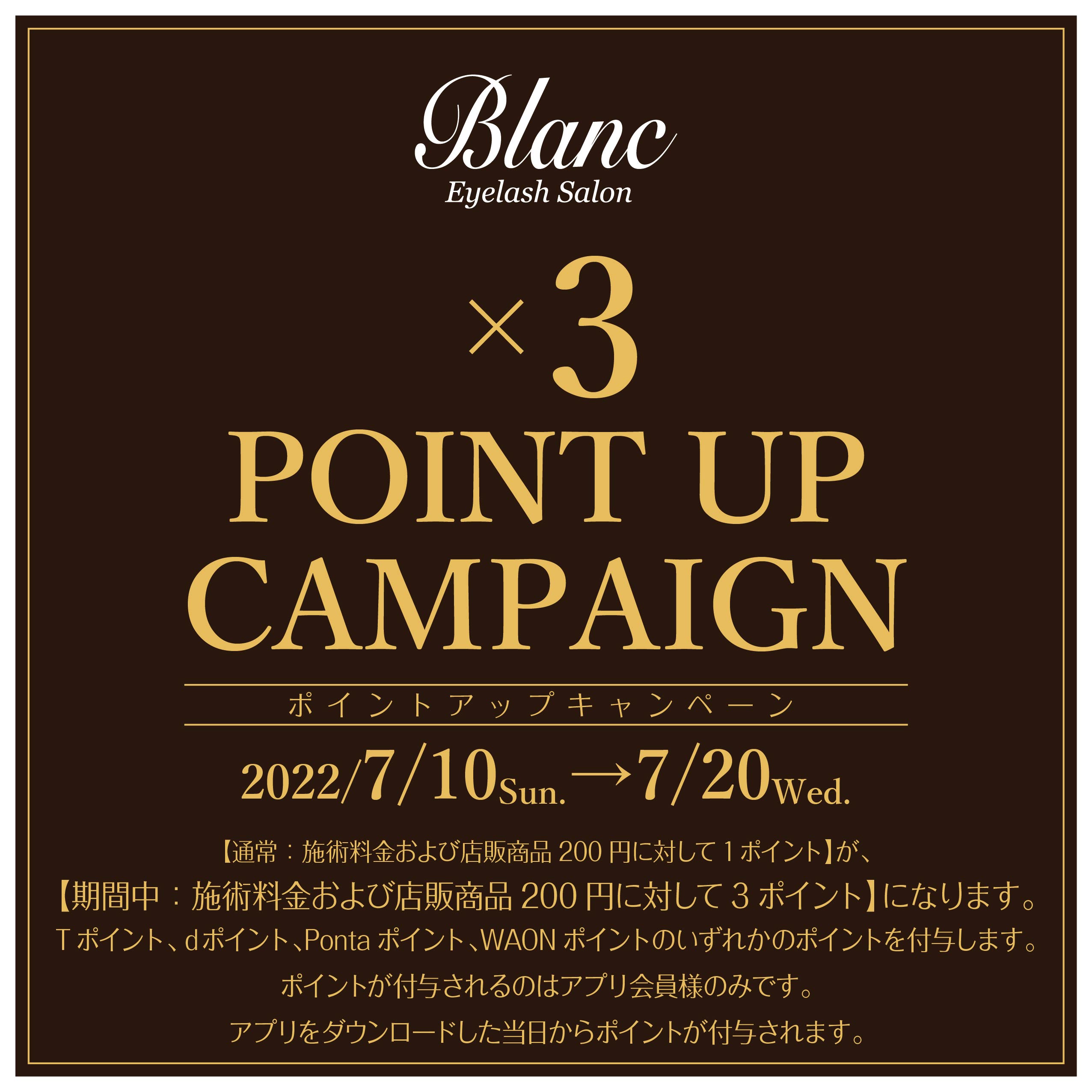 ポイントアップキャンペーン開催！